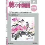  слушать китайский язык ежемесячный журнал 2017 год 7 месяц номер слушать китайский язык серии CD есть 