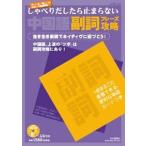 shi.... как только сделать останавливаться .. нет китайский язык ..fre-z..(52 номер ) слушать китайский язык серии CD есть 