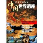  название документ . тест .. China World Heritage (59 номер ) слушать китайский язык серии CD есть 