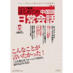  впервые .. китайский язык повседневный разговор слушать китайский язык серии CD есть 