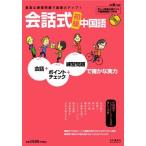  разговор тип начинающий китайский язык (81 номер ) слушать китайский язык серии CD есть 