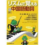 ритм .... китайский язык перемещение .(90 номер ) слушать китайский язык серии CD есть 