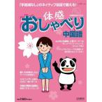  физическое ощущение ..... китайский язык (104 номер ) слушать китайский язык серии CD есть 