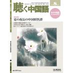  слушать китайский язык ежемесячный журнал 2017 год 8 месяц номер слушать китайский язык серии CD есть 