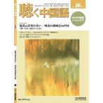  слушать китайский язык ежемесячный журнал 2017 год 10 месяц номер слушать китайский язык серии CD есть 