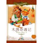  Pinocchio начальная школа государственный язык стандарт образование справочник 1 глава булавка in есть китайский язык книга с картинками / дерево ...&amp;#35760;