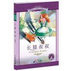 あしながおじさん　小学国語標準教育参考書　4章　ピンイン付き中国語絵本/&amp;#38271;腿叔叔