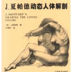 Joseph Sheppard перемещение . тело человека анатомия китайский язык версия / J. лето &amp;amp;amp;amp;amp;#24085; добродетель &amp;amp;amp;amp;amp;#21160;&amp;amp;amp;amp;amp;#24577; тело человека анатомия 