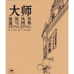 . Takumi. строительство пейзаж скетч map . китайский язык версия / большой &amp;#24072;..&amp;#39118;. скорость .&amp;#22270;.