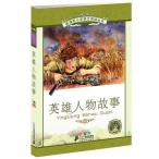  герой персона. история начальная школа государственный язык стандарт образование справочник 5 глава булавка in имеется книга с картинками ( изучение языков * китайский язык )/ герой персона историческая аллюзия 