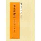  сборник .......книга@. выбор . большой закон .4 китайский язык каллиграфия / сборник .&amp;#22307;..&amp;#21016;&amp;#38081;.книга@.&amp;#36873;. большой закон .4