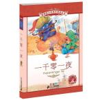  Arabia n Night начальная школа государственный язык стандарт образование справочник 2 глава булавка in имеется китайский язык книга с картинками / один тысяч 0 один ночь 