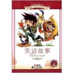  смех . рассказ. история начальная школа государственный язык стандарт образование справочник 9 глава булавка in есть китайский язык книга с картинками / смех &amp;#35805; историческая аллюзия 