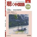  слушать китайский язык ежемесячный журнал 2017 год 11 месяц номер слушать китайский язык серии CD есть 