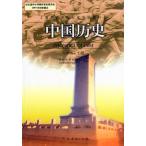  China история . год класс сверху шт ( учебник * китайский язык )/ China &amp;#21382; история . год &amp;#32423; сверху .