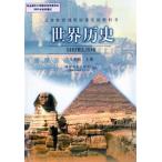  мир история 9 год класс сверху шт ( учебник * китайский язык )/ мир &amp;#21382; история 9 год &amp;#32423; сверху .