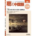  слушать китайский язык ежемесячный журнал 2017 год 12 месяц номер слушать китайский язык серии CD есть 