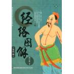 .. иллюстрация no. 4 версия традиция . иглоукалывание прижигание . число отверстий цена . на рассказ серии здоровье защита окружающих объектов китайский язык версия литература /&amp;#32463;&amp;#32476;&amp;#22270;. no. 4 версия &amp;#20256;&amp;#32479;