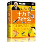  10 десять тысяч шт. почему ребенок обязательно чтение золотой . серии булавка in имеется китайский язык книга с картинками / 10 десять тысяч .&amp;#20026;.&amp;#20040; немного . обязательно &amp;#35835; золотой . серия ряд примечание звук версия 