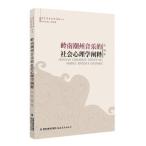 . юг .. музыка . общество психология .. китайский язык версия / &amp;#23725; юг .. звук &amp;#20048;. общество психология &amp;#38416;&amp;#37322;