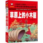  большой ... маленький дом начальная школа государственный язык обязательно чтение серии название .... рекомендация булавка in имеется китайский язык книга с картинками /.. сверху . маленький дерево магазин ученик начальной школы &amp;#35821; документ новый &amp;#35838;&amp;#26631; обязательно 