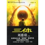  три body 1 земля .. China SF Milky Way . специальный выигрыш произведение The Three-Body Problem китайский язык повесть / три body 1 земля .. China . иллюзия &amp;#38134; река &amp;#22870; Special &amp;#21035;&amp;#3