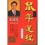 . год ..2020 год фэн-шуй Song . свет предсказание китайский язык версия литература /. год &amp;#36816; степени 2020 год &amp;#36816; степени Song . свет 