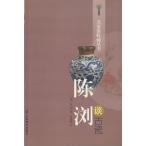 陳瀏は古磁器について語る　名家は収蔵について語る叢書　古磁器　中国語版　/　名家谈收藏丛书-陈浏&#