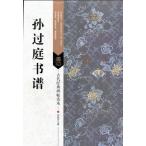 .. двор документ . старый плата сутра ...книга@ китайский язык каллиграфия /&amp;#23385;&amp;#36807; двор &amp;#20070;&amp;#35889; старый плата &amp;#32463;....книга