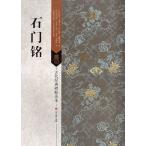  камень ..(......) старый плата сутра ...книга@ китайский язык каллиграфия / камень &amp;#38376;&amp;#38125; старый плата &amp;#32463;....книга