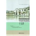  China традиция строительство 10 .. китайский язык версия литература / China &amp;#20256;&amp;#32479;.. 10 .&amp;#35762;