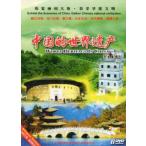  China. World Heritage 2 DVD6 листов пейзаж *.. земля * китайский язык DVD/ China . мир &amp;amp;amp;#36951;&amp;amp;amp;#20135;2 DVD