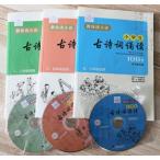  старый поэзия . чтение вслух ученик начальной школы обязательно ..(1-6 год ) три шт. комплект примечание . информация чтение вслух руководство MP3 приложен булавка in есть китайский язык литература / старый &amp;#35799;&amp;#35789;&amp;#26631;..&amp;#35835;