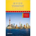  город чувство . данный плата China мельчайший регистрация Cosmopolitan Life in Modern China (Glimpses of Contemporary China Series) булавка in есть китайский язык английский язык .. есть HSK тест предназначенный / данный 