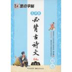  ученик старшей школы обязательно ... старый поэзия документ 64 сборник . документ китайский язык версия авторучка знак ... тренировка ./ высота средний сырой обязательно . старый &amp;#35799; документ 64..&amp;#20070; знак .