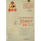  иероглифы отвечающий для Revell тест таблица 5500 знак . документ хлеб китайский авторучка знак ... документ . тренировка ./&amp;#27721; знак &amp;#24212; для горизонтальный &amp;#27979;&amp;#35797; знак таблица 5500 знак .&amp;#20070;