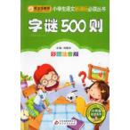 ´Á»ú¤ÎÆæ500§¡¡¾®³ØÀ¸¸ìʸ¿·²ÝɸɬÆÉÁѽñ¡¡¥Ô¥ó¥¤¥óÉÕ¤Ãæ¹ñ¸ì³¨ËÜ/»ú&#35868;500&#21017;¡¡¾®³ØÀ¸&#35821;ʸ¿·&#35838;&#26631;ɬ&#3