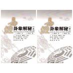 ...... все 2 шт. фэн-шуй предсказание Taiwan версия {..} все документ .. иллюстрация скорость видеть таблица есть /.&amp;#32463;....( все 2.)