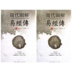  настоящее время иллюстрация ... все 2 шт. фэн-шуй предсказание Taiwan версия / [. шт. . версия ]&amp;#29616; плата &amp;#22270;..&amp;#32463;&amp;#20256; ( все 2.)