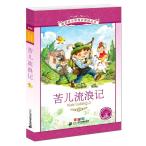  Homeless Child начальная школа государственный язык стандарт образование справочник булавка in имеется китайский язык книга с картинками /....&amp;#35760; новый &amp;#35838;&amp;#26631; начальная школа &amp;#35821; документ &amp;#38405;&amp;#35835;