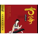 古筝 中国伝統楽器 名曲鑑賞 3枚入り簡易包装版 中国音楽CD/古筝 中国古典民&#20048;&#36731;&#32431;音&#20048; 十大古典名曲&#3671