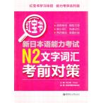  новый японский язык способность экзамен N2 знак одиночный язык экзамен передний. меры .. документ карман книжка /&amp;#32418;.&amp;#20070;. New Japan &amp;#35821; способность .&amp;#35797;N2 знак &amp;#35789;