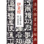 ...(.....) большой Kiyoshi ... гора ... таблица Kiyoshi плата clerical script название дом сутра китайский язык каллиграфия /..&amp;amp;#32502; большой Kiyoshi &amp;amp;#22788;.&amp;amp;#21327; гора ... таблица 