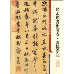 ..f документ .. таблица * днем .. регистрация . цвет расширение версия известный .. China каллиграфия /&amp;#36213;.&amp;#38955;&amp;#20070;.&amp;#24072; таблица * днем &amp;#38182;.&amp;#35760;- окраска . большой книга@ средний 