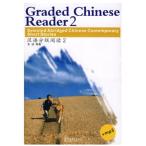  китайский язык минут класс читать 2 булавка in есть MP3 имеется Graded Chinese Reader2 китайский язык версия литература /&amp;#27721;&amp;#35821; минут &amp;#32423;&amp;#38405;&amp;#35835;2(. свет &amp;#3