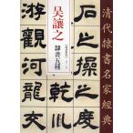 . уступать .(.....)...(....) clerical script . вид Kiyoshi плата clerical script название дом сутра китайский язык каллиграфия /&amp;#21556;&amp;#35753;..&amp;#20070;.&amp;#31181;