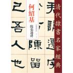  какой . основа (... ослабленное крепление ).... Kiyoshi плата clerical script название дом сутра китайский язык каллиграфия / какой &amp;amp;amp;#32461; основа &amp;amp;amp;#20020;&amp;amp;amp;#24352;&amp;amp;amp;#36801;.
