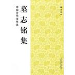 . журнал . сборник China старый плата закон документ выбор китайский язык каллиграфия /..&amp;#38125; сборник China старый плата закон &amp;#20070;&amp;#36873;