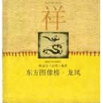 ryuu Phoenix восток person map изображение . Восток документ sama китайский язык версия литература /&amp;#40857;&amp;#20964; &amp;#19996; person &amp;#22270; изображение .