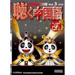  слушать китайский язык ежемесячный журнал 2018 год 3 месяц номер слушать китайский язык серии CD есть 